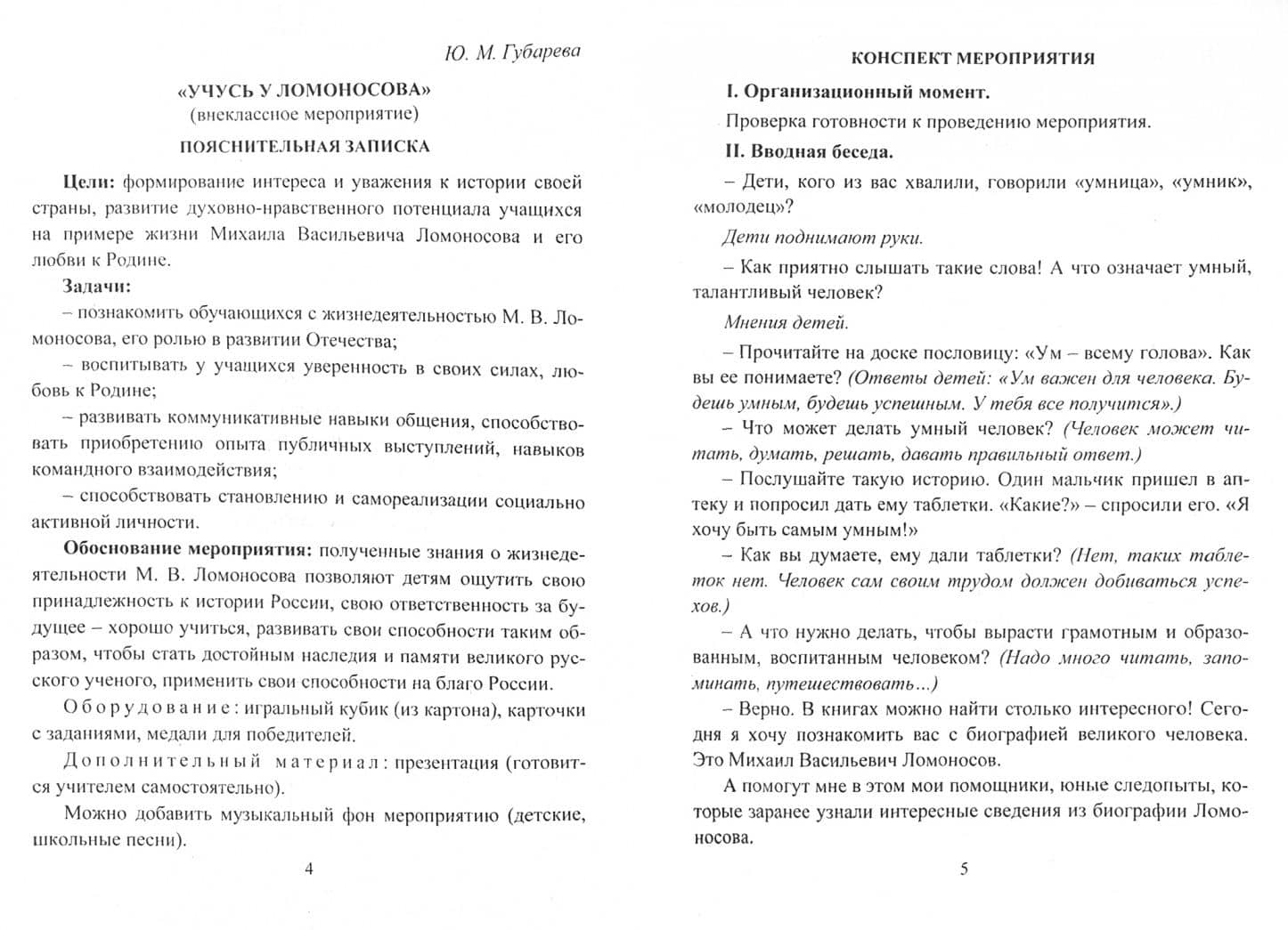 Патриотическое воспитание. 1-4 классы. Классные часы. ФГОС — Е. А. Мелихова (2)