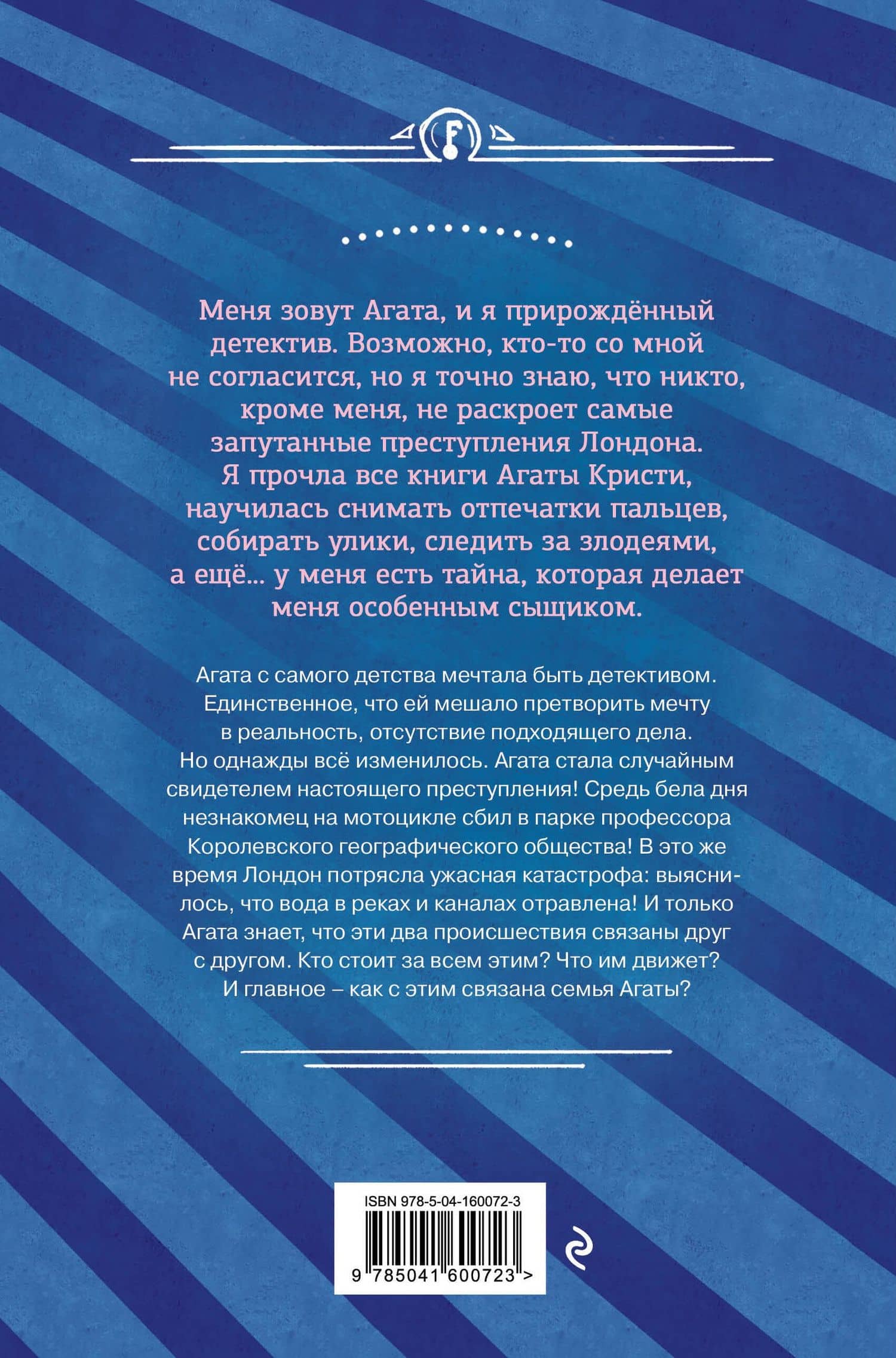 Секретный ключ — Лина Джонс (2)