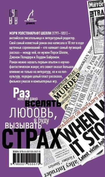 Франкенштейн, или Современный Прометей, роман — Мэри Шелли (2)