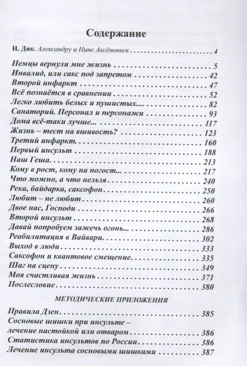 Мое сердце - саксофон. Документальный роман — Александр Иванович Аксенов (2)