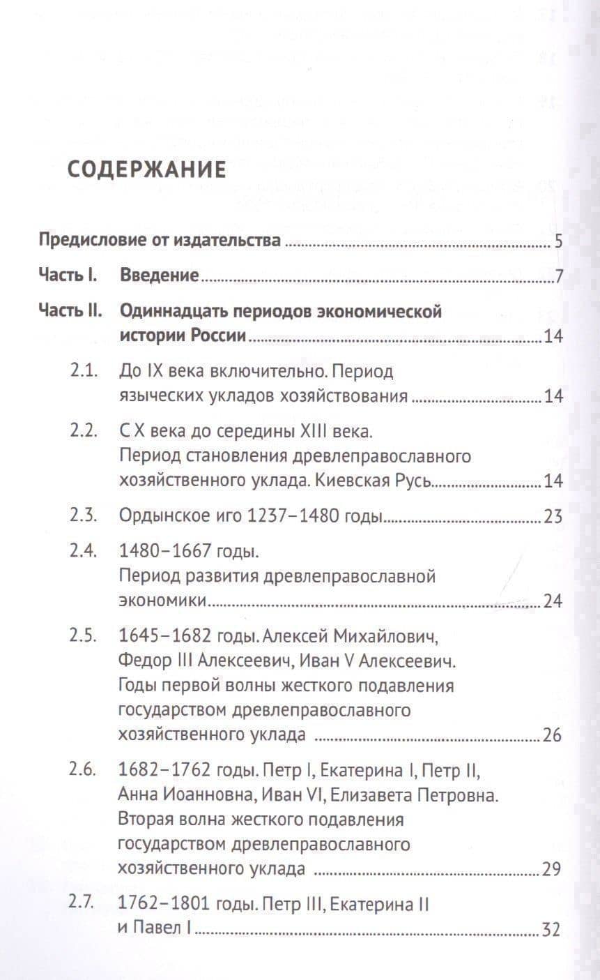 Экономическая история России. Краткий курс — Андрей Юрьевич Быков (2)