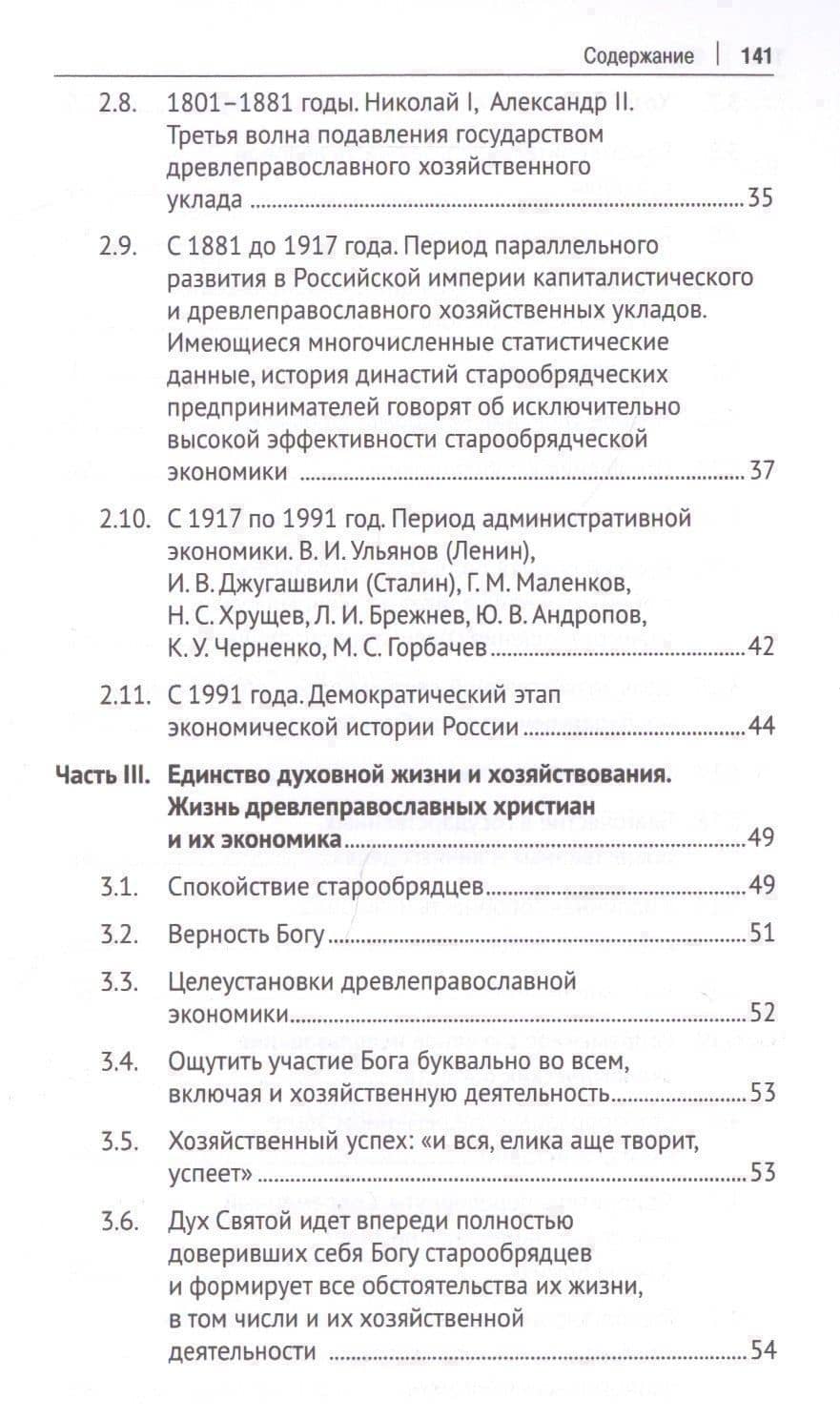 Экономическая история России. Краткий курс — Андрей Юрьевич Быков (3)