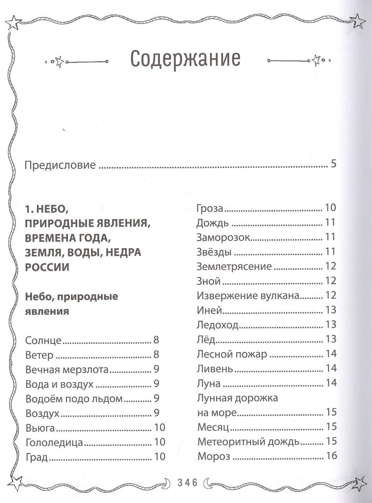 1000 загадок в стихах для детей — Евгений Евгеньевич Адарич (2)