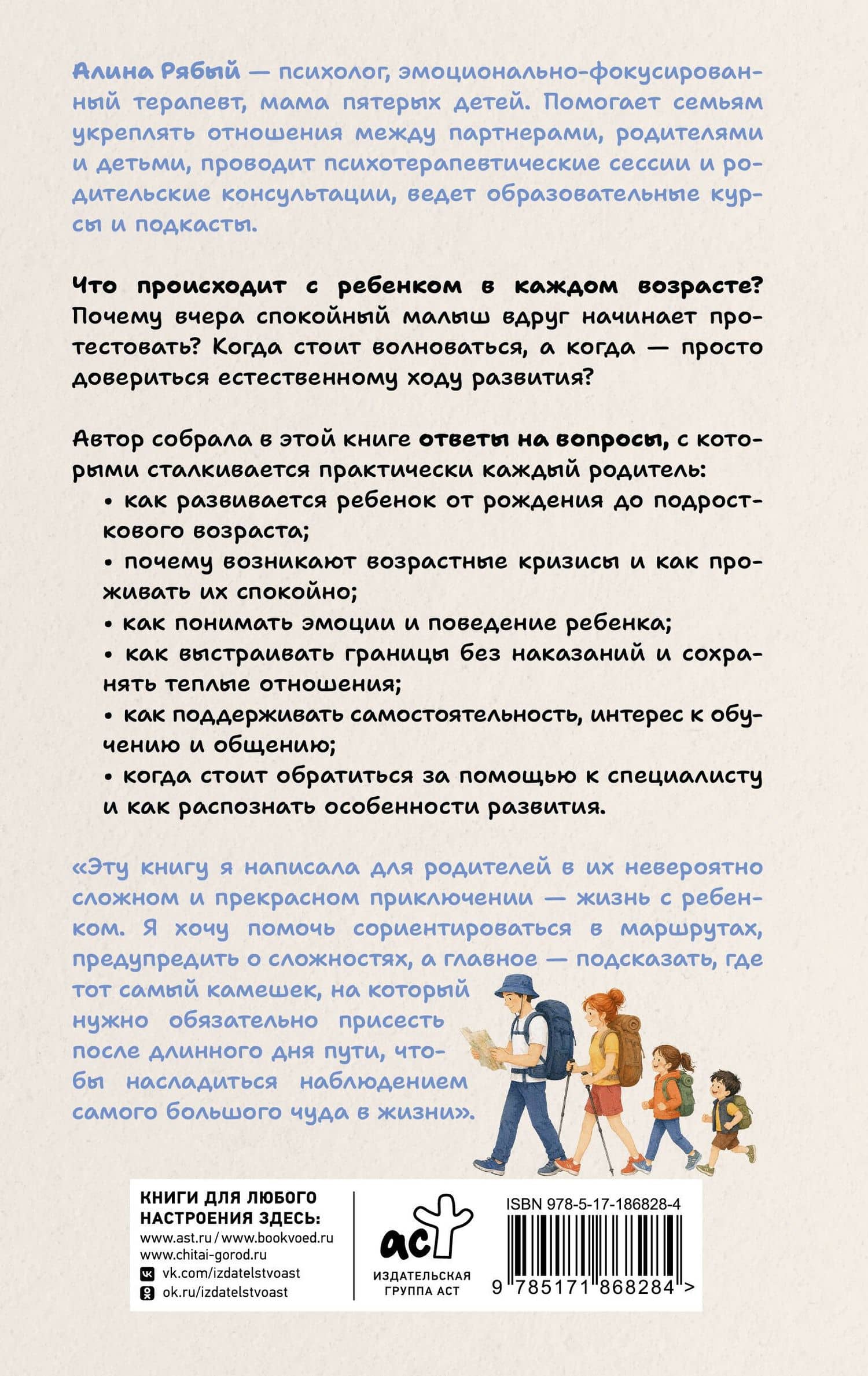 Спокойное родительство: воспитание от младенца до подростка — Алина Сергеевна Рябый (2)