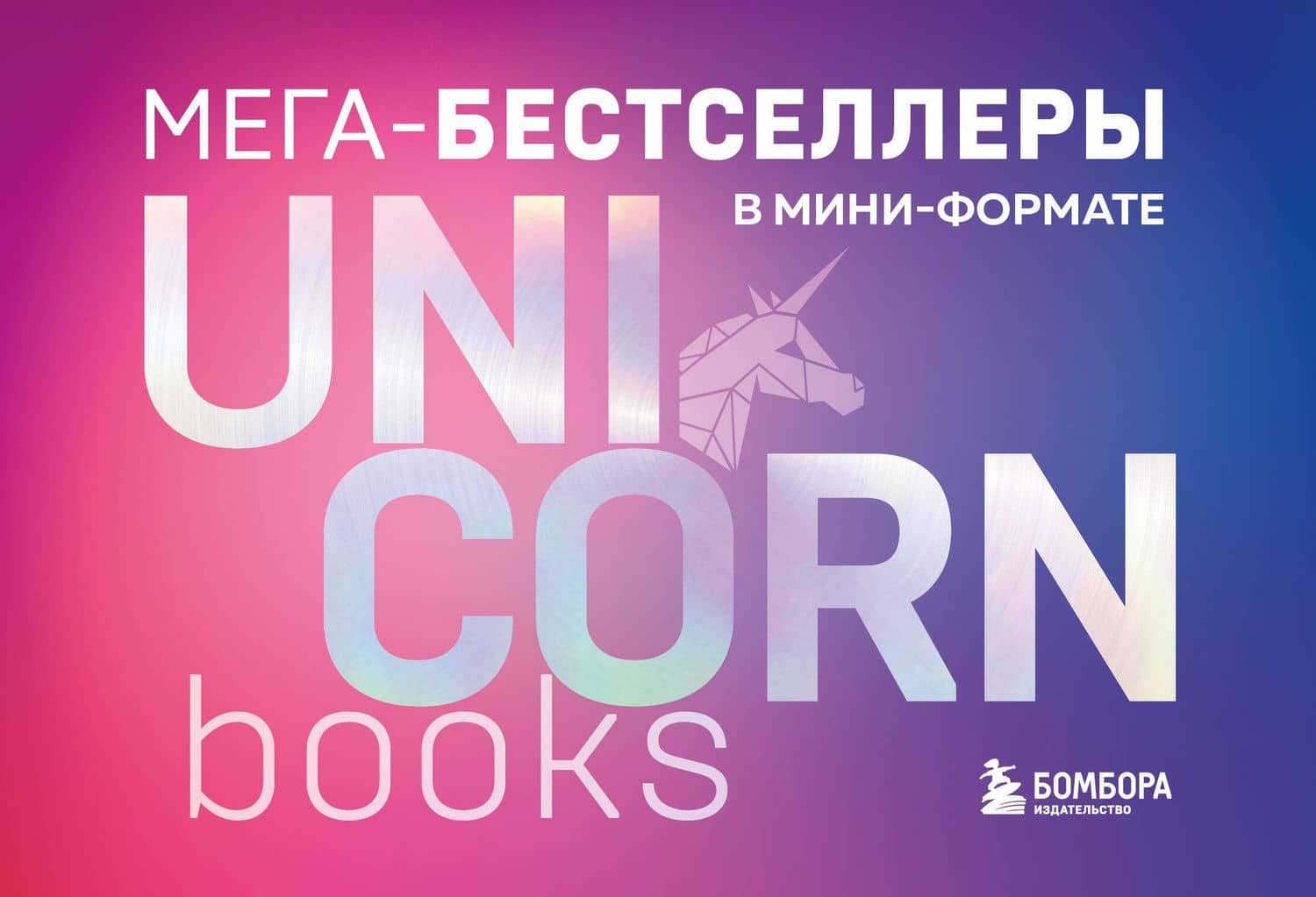 Мега-бестселлеры в мини-формате. Комплект из 7 книг