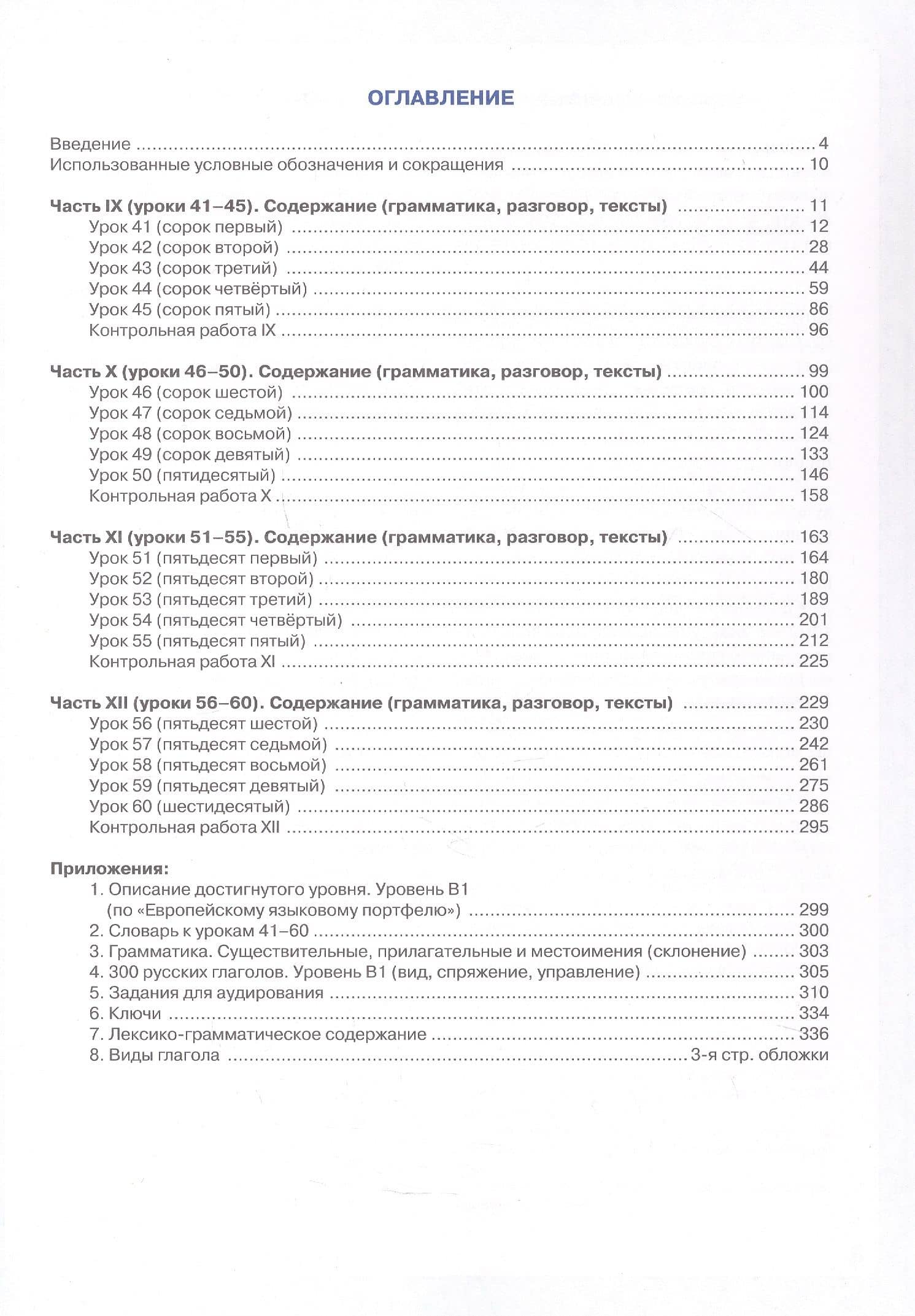 Русский язык: 5 элементов. Уровень В1 (базовый - первый сертификационный). 5-е издание — Татьяна Леонидовна Эсмантова (3)