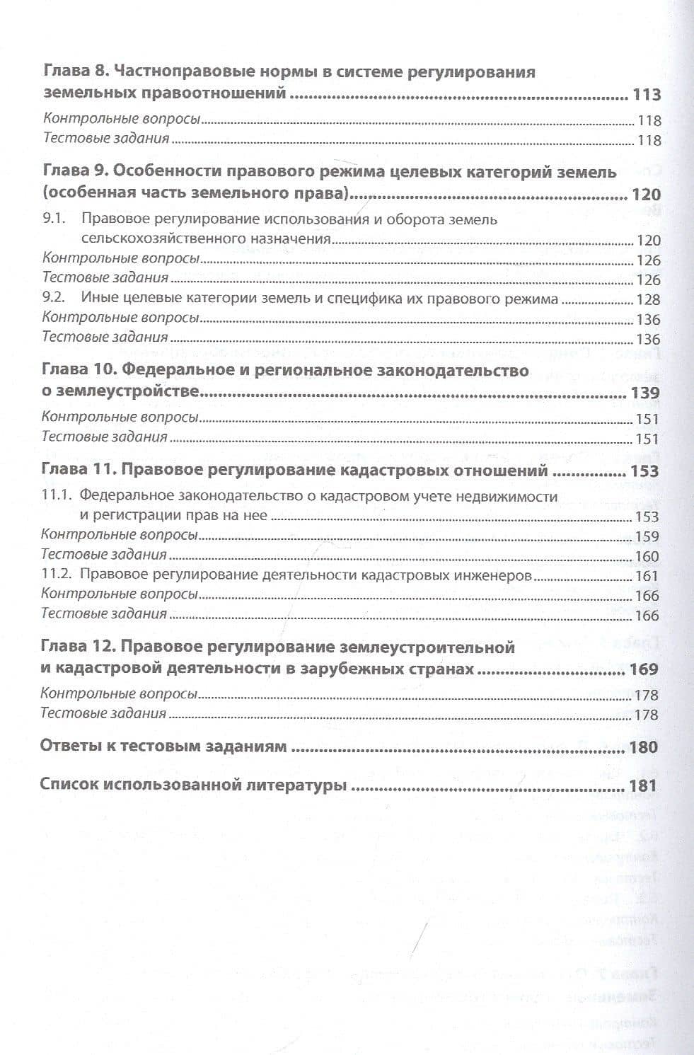 Правовое обеспечение землеустройства и кадастров. Учебное пособие — Станислав Анджеевич Липски (3)