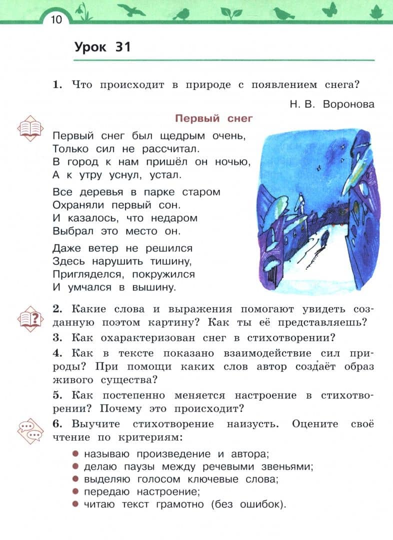 Литературное чтение. 3 класс. Учебное пособие. Часть 2. ФГОС — Елена Ивановна Матвеева (2)