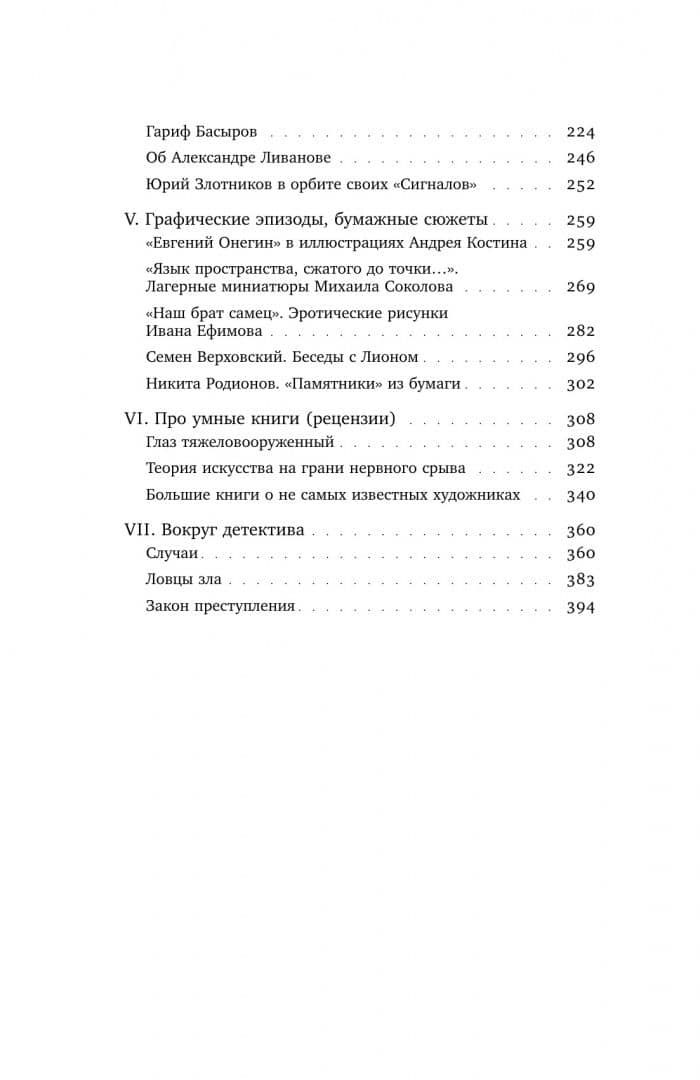Летучее искусствознание, пунктир — Г. Ельшевская (3)