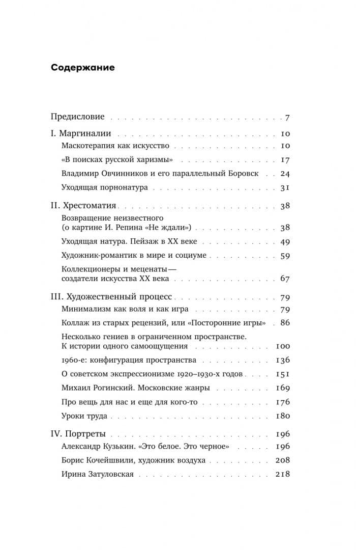 Летучее искусствознание, пунктир — Г. Ельшевская (2)