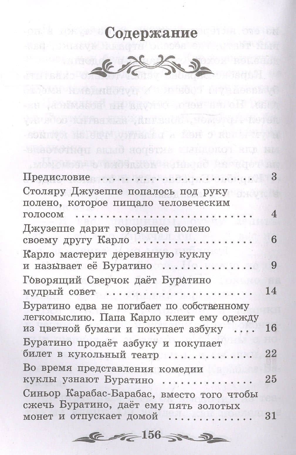 Золотой ключик, или Приключения Буратино: сказка — Толстой Алексей Николаевич (2)