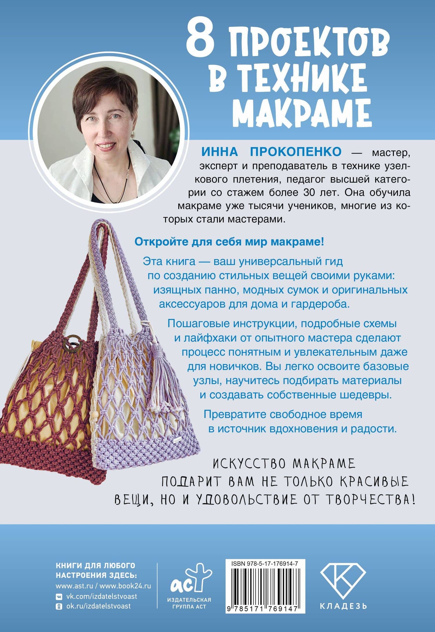 8 проектов в технике макраме для начинающих мастеров — Инна Петровна Прокопенко (2)