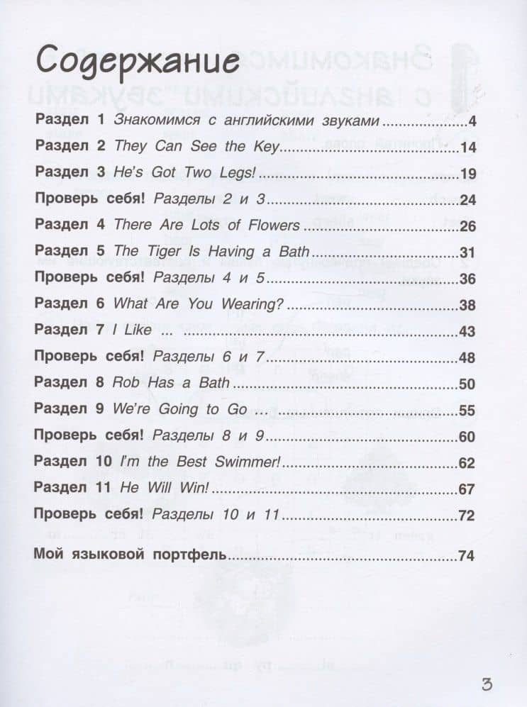 Рабочая тетрадь к учебнику Ю.А. Комаровой, И.В. Ларионовой "Английский язык". 3 класс — Ирина Владимировна Ларионова (2)