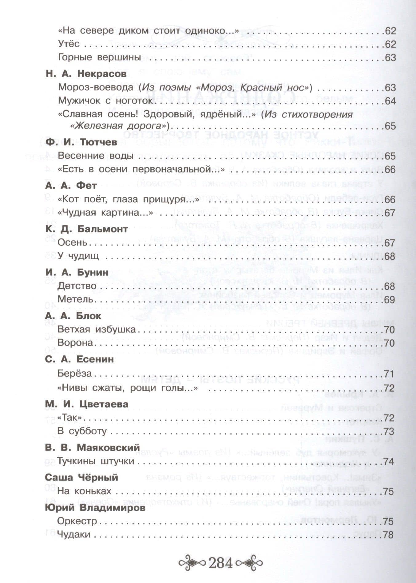 Большая хрестоматия для внеклассного чтения. 1-4 класс — Константин Дмитриевич Ушинский (3)