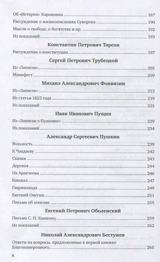Произведения декабристов в 3 томах. Том 1. Северное общество (3)