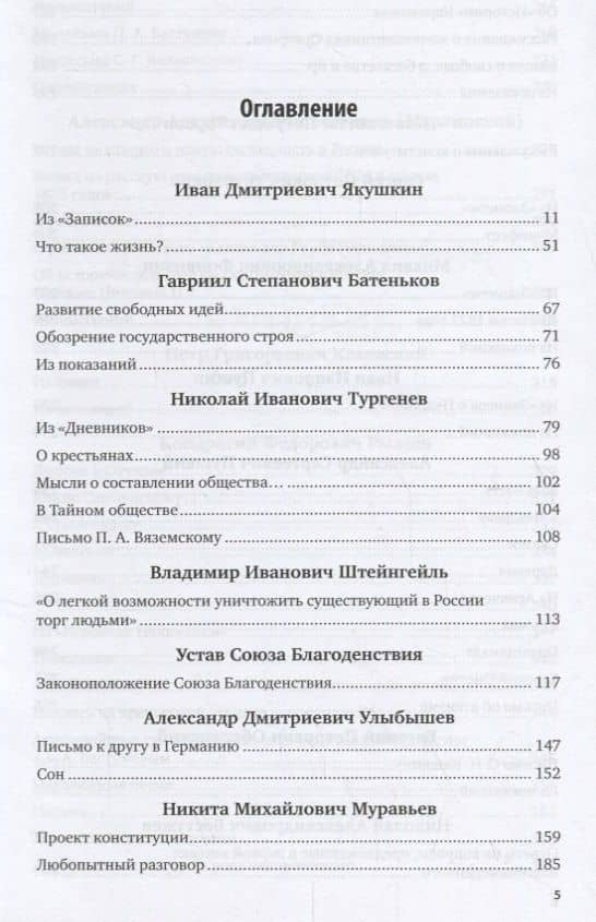 Произведения декабристов в 3 томах. Том 1. Северное общество (2)