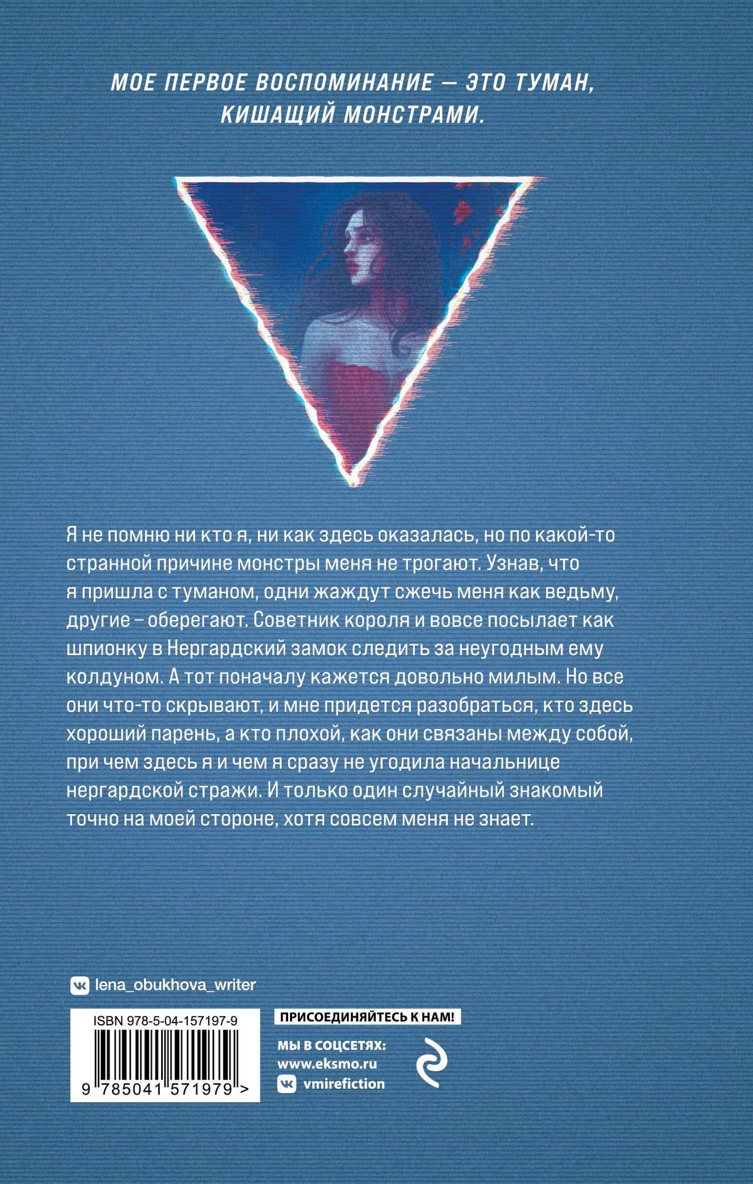 Пришедшая с туманом — Елена Александровна Обухова (2)