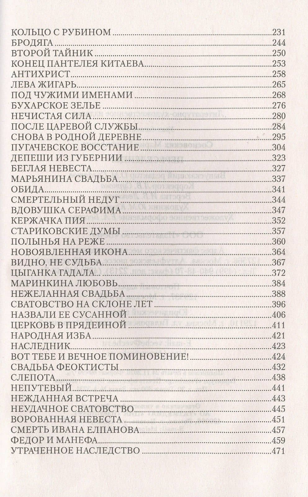 Переселенцы — Мария Сосновских (3)