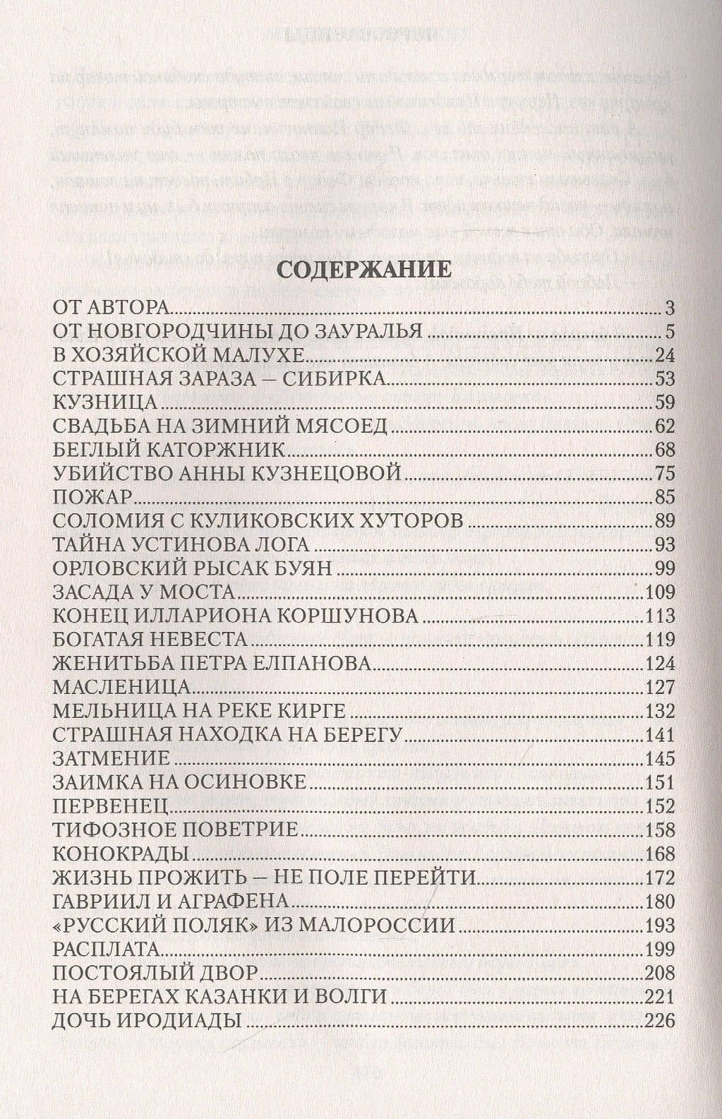 Переселенцы — Мария Сосновских (2)