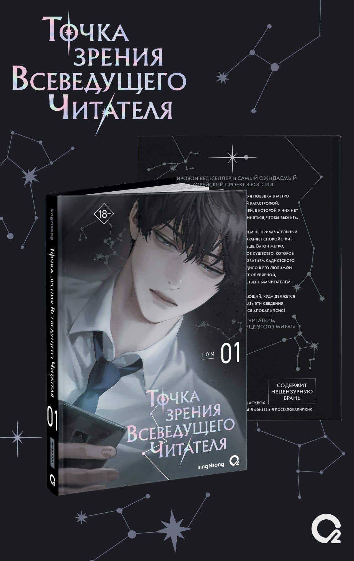 Точка зрения Всеведущего читателя. Том 1 (Всеведущий читатель / Omniscient Reader's Viewpoint). Новелла — Син Сен (3)