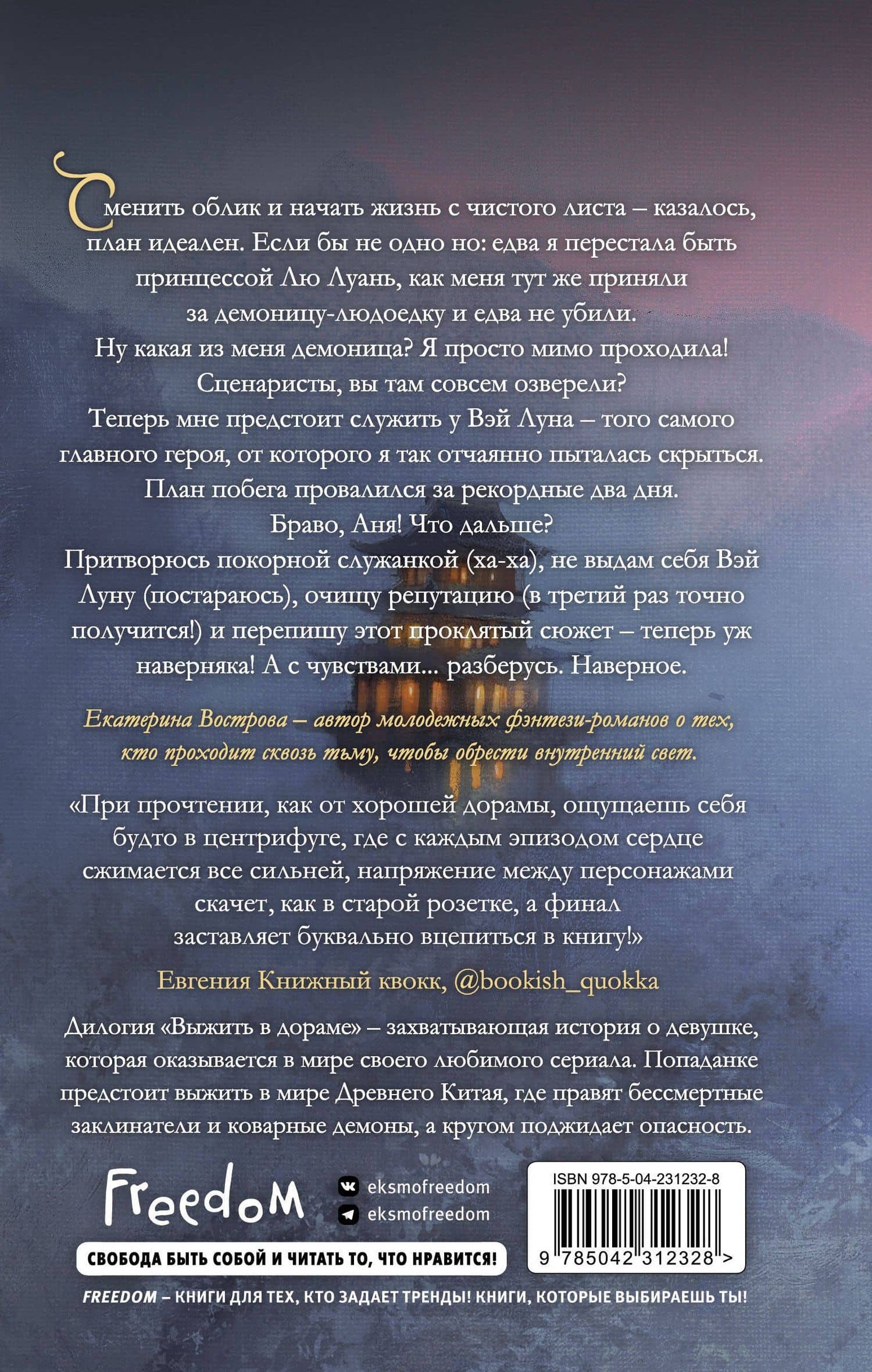 Я – злодейка в дораме. Второй сезон (#2) — Екатерина Вострова (2)