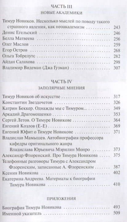 Тимур. "Врать только правду!" — Екатерина Юрьевна Андреева (3)