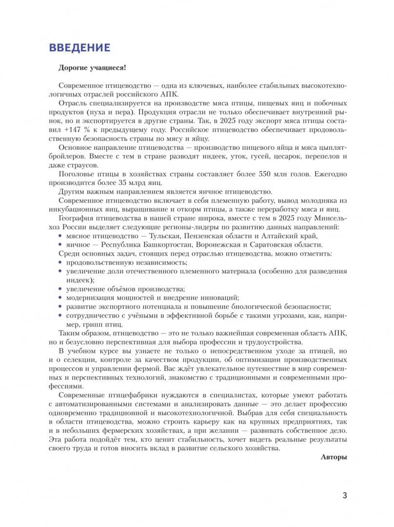 Птицеводство будущего: технологии и управление. 7-9 классы. Учебное пособие — Ольга Вячеславовна Мясникова (3)