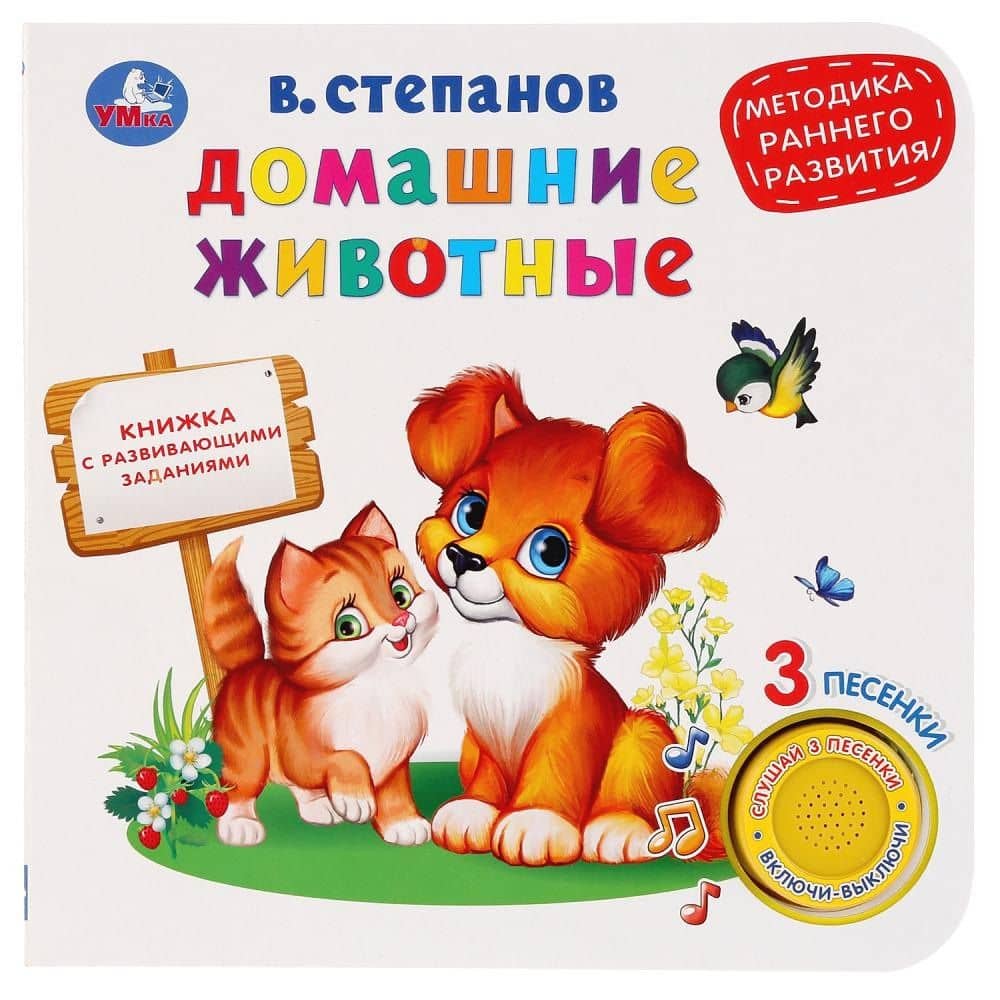 Домашние животные