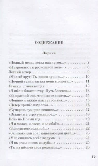 Избранные стихи и поэмы — Александр Александрович Блок (2)