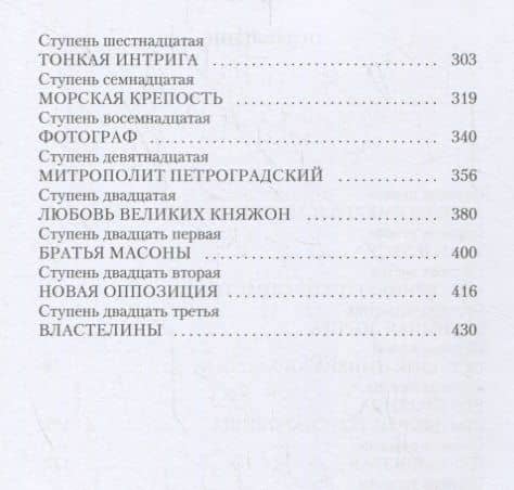 Возвращение Императора — Сергей Васильевич Карпущенко (3)