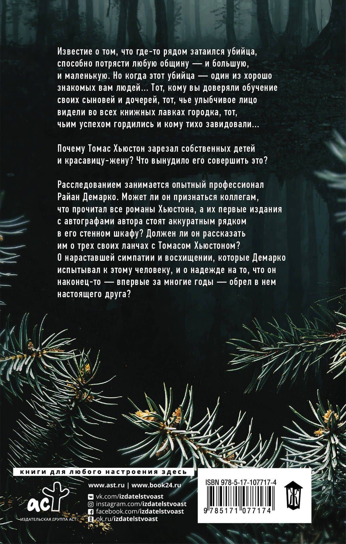 Два дня — Рэндалл Силвис (2)