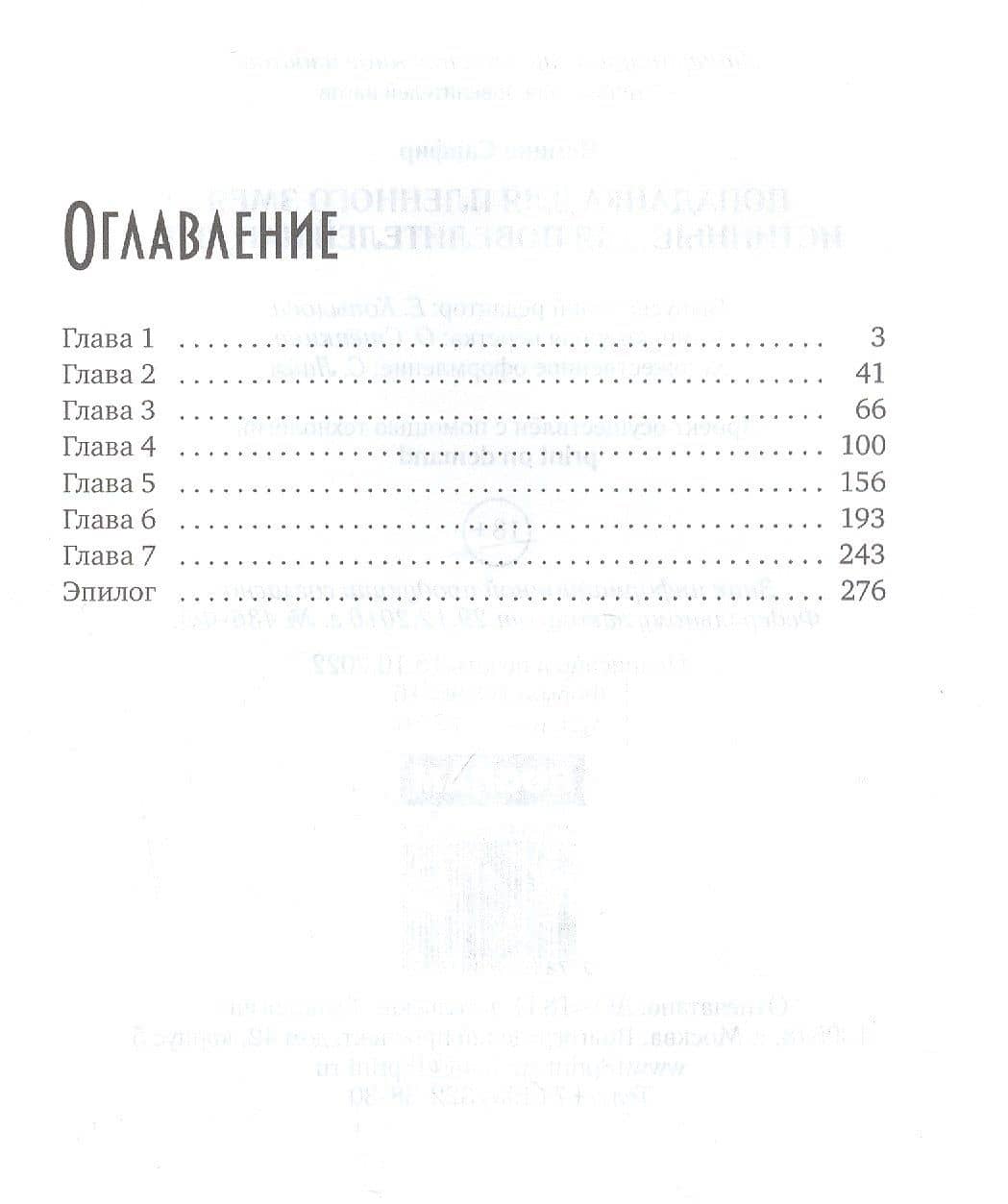 Попаданка для пленного змея. Истинные для повелителей нагов III — Ясмина Сапфир (2)