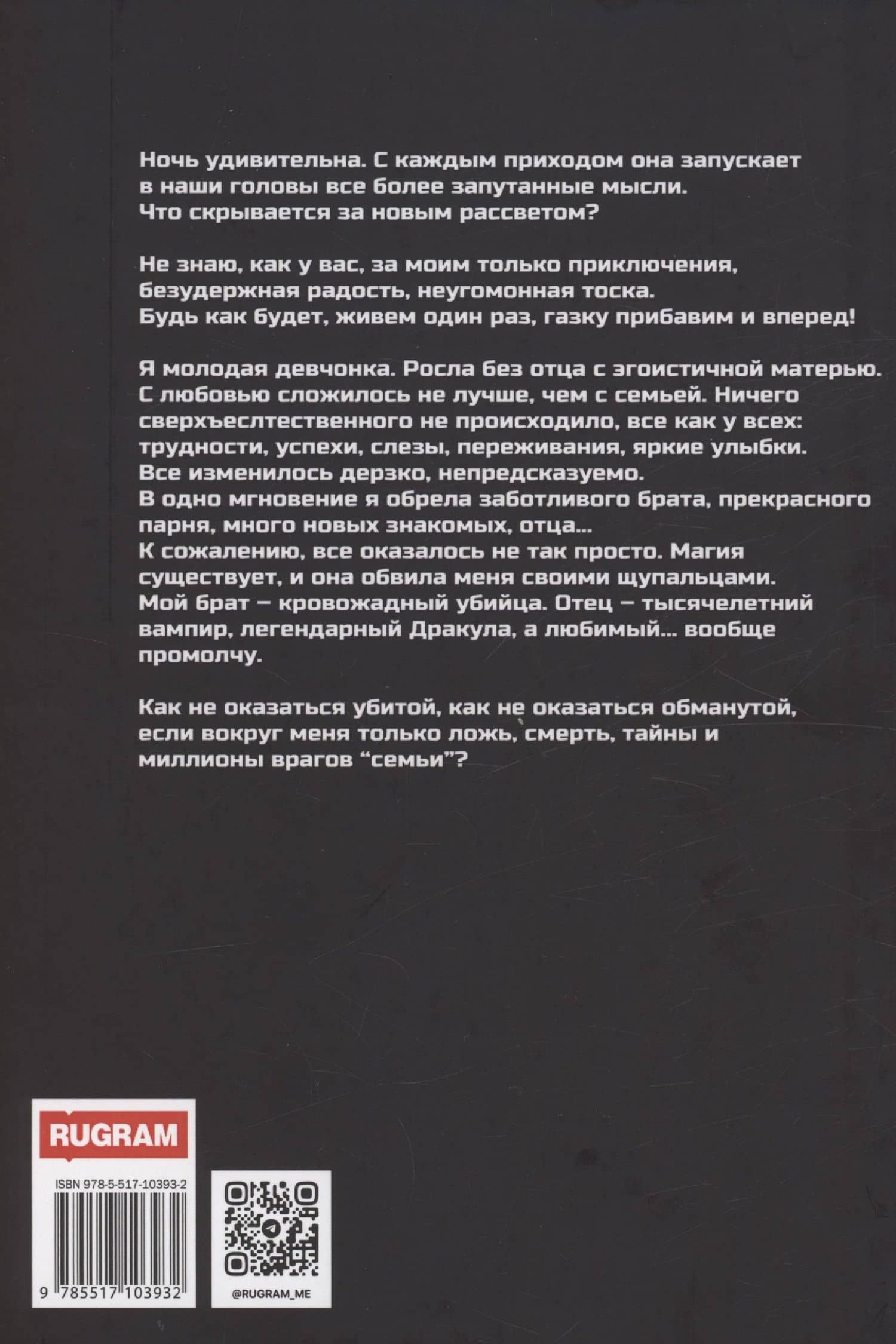 До встречи в реальности — Кара Райр (2)
