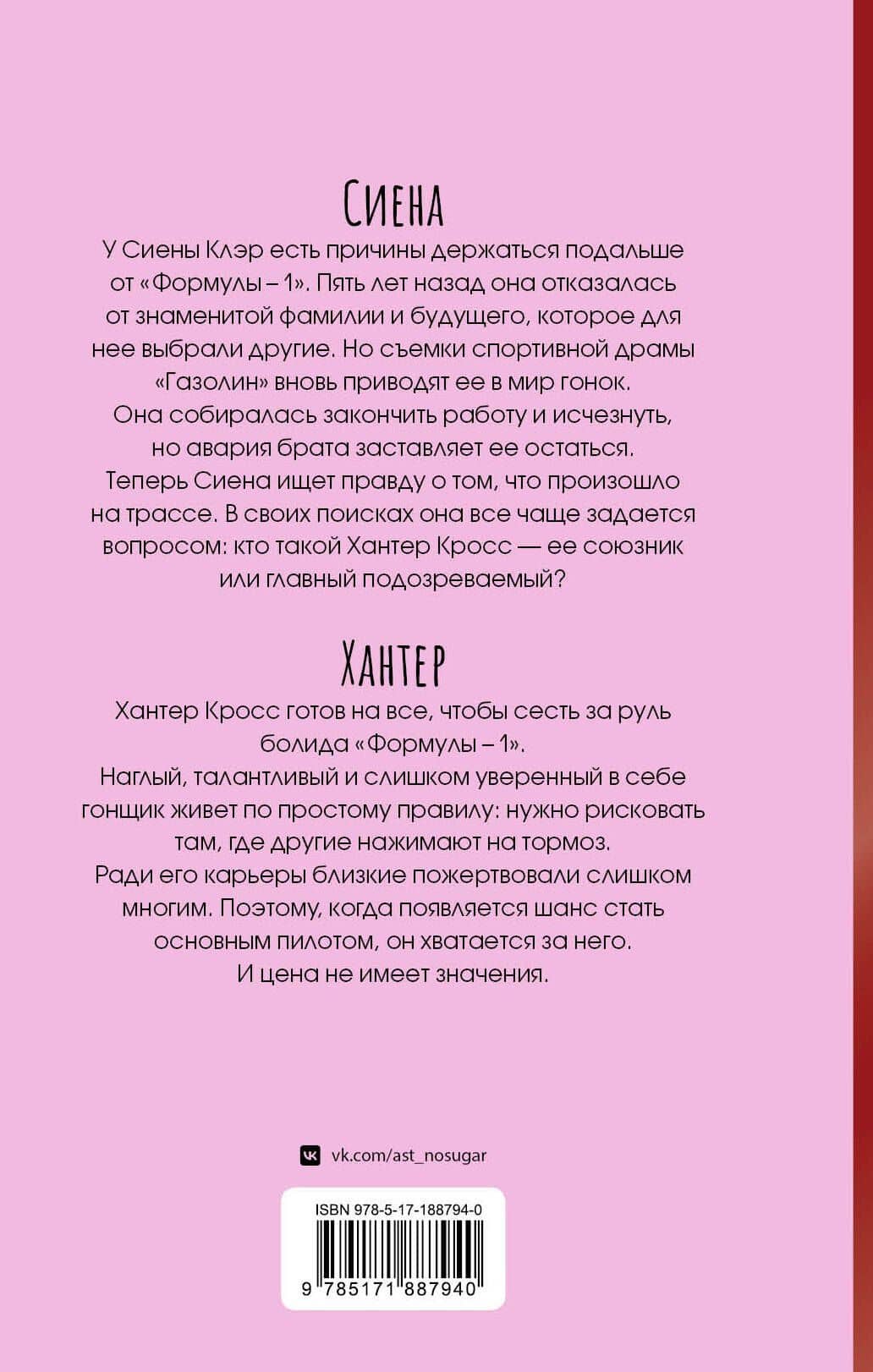 Газолин — Виктория Голубева (2)