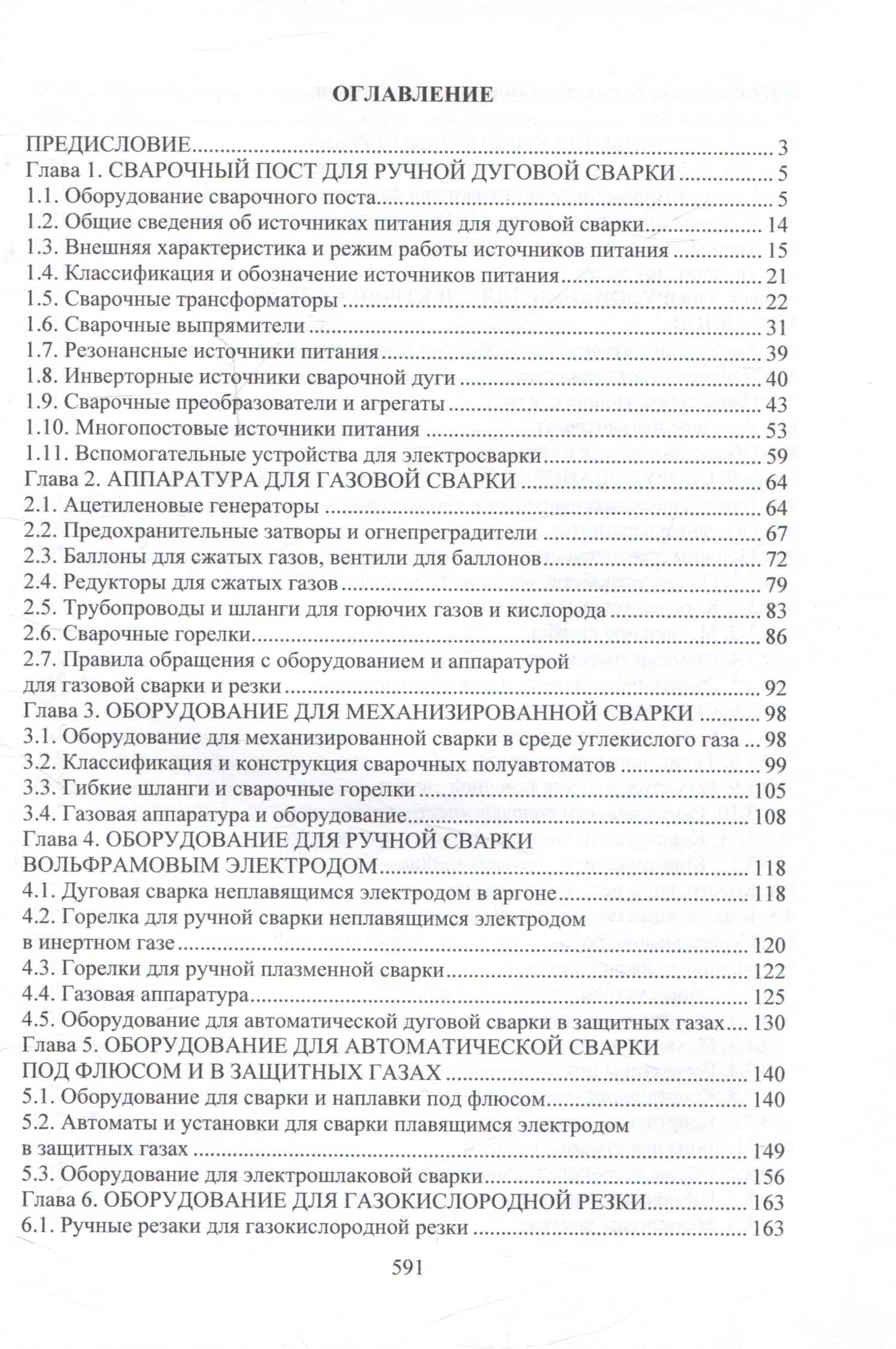 Сварочное производство. Оборудование для производства сварных конструкций. Том 3 — Марина Алексеевна Гуреева (3)