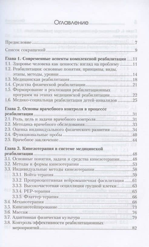 Медицинская реабилитация в педиатрии. Учебное пособие — Денис Александрович Козловский (2)