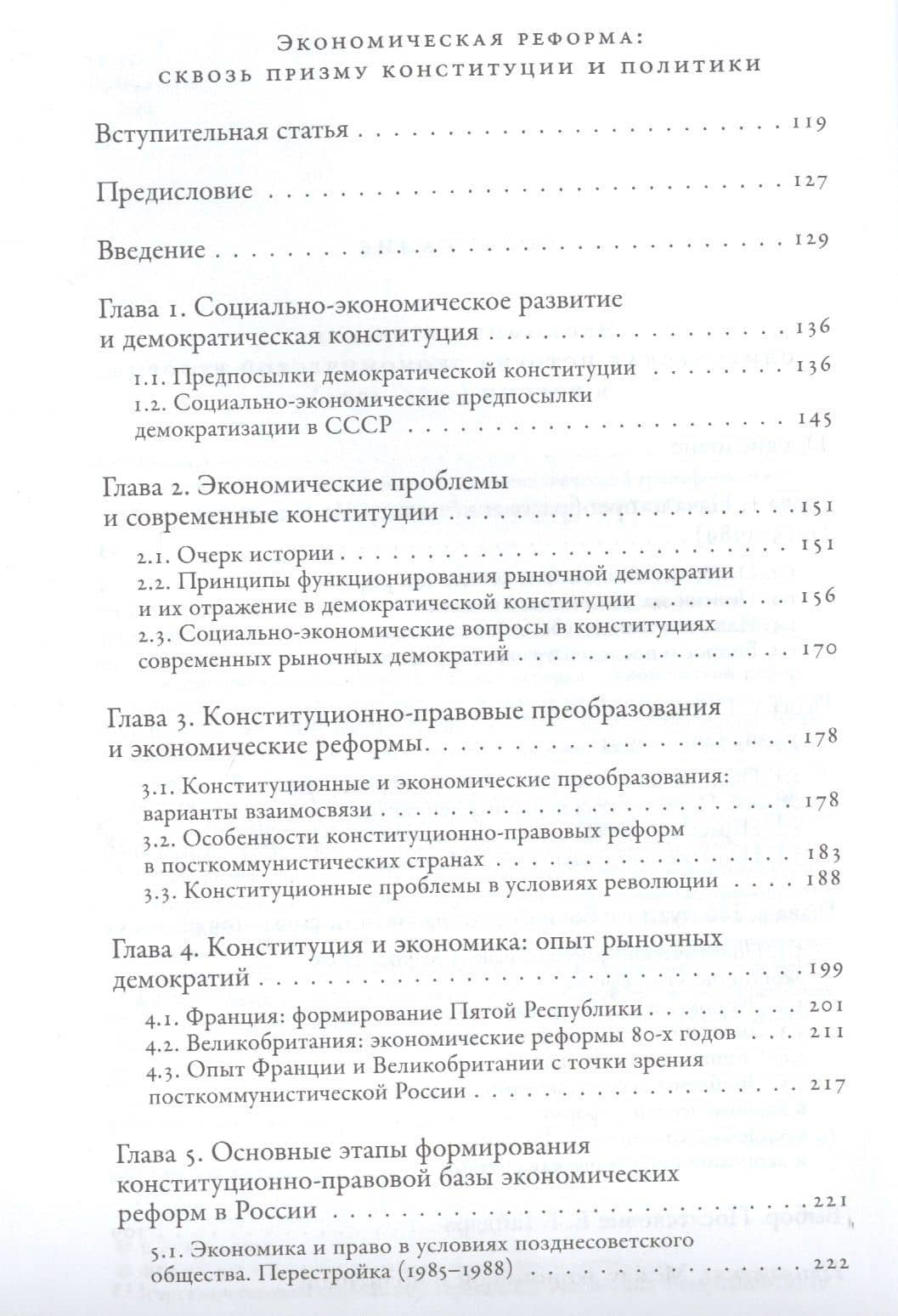 Экономика и власть. Опыт посткоммунистической трансформации — Владимир Александрович Мау (3)