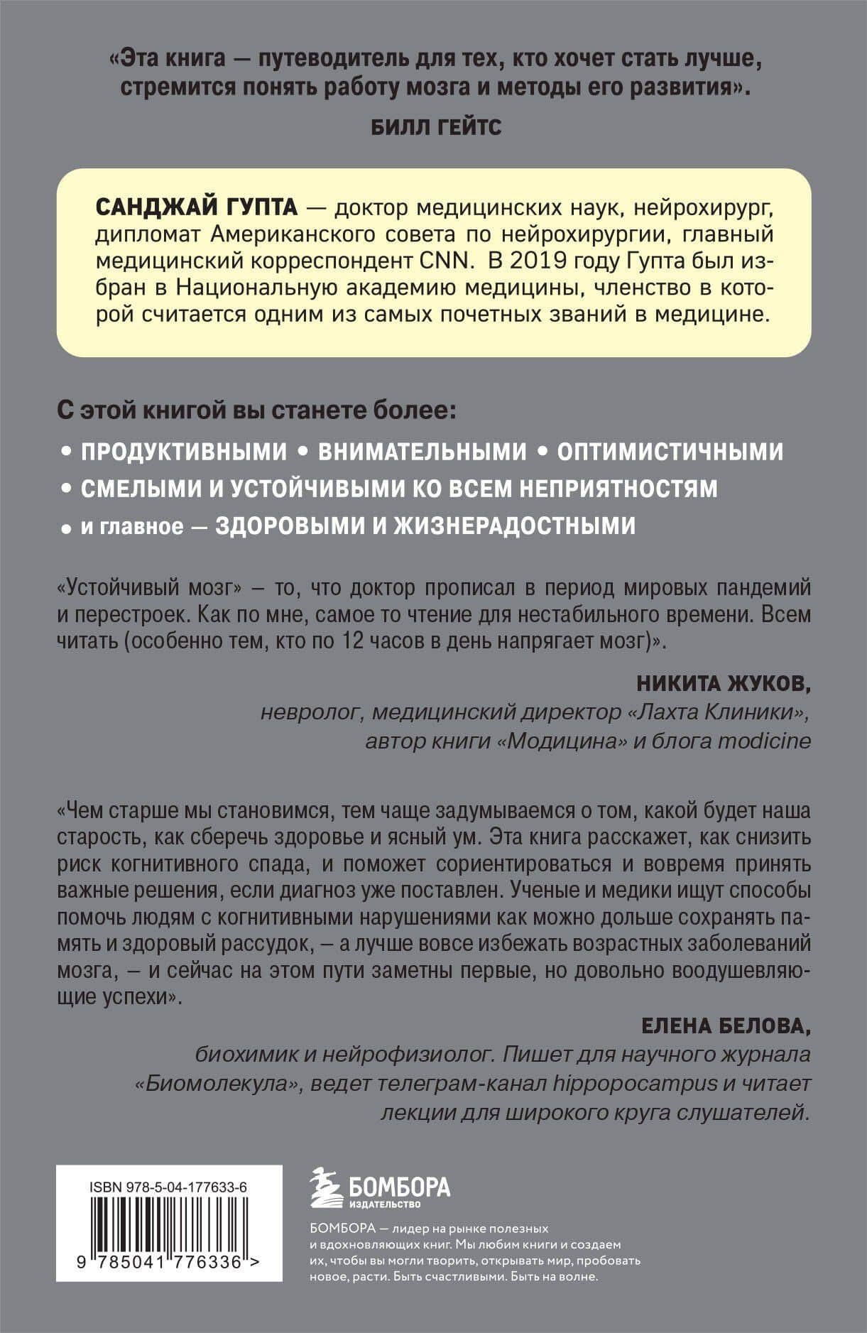 Устойчивый мозг. Как сохранить мозг продуктивным в любом возрасте — Санджай Гупта (2)