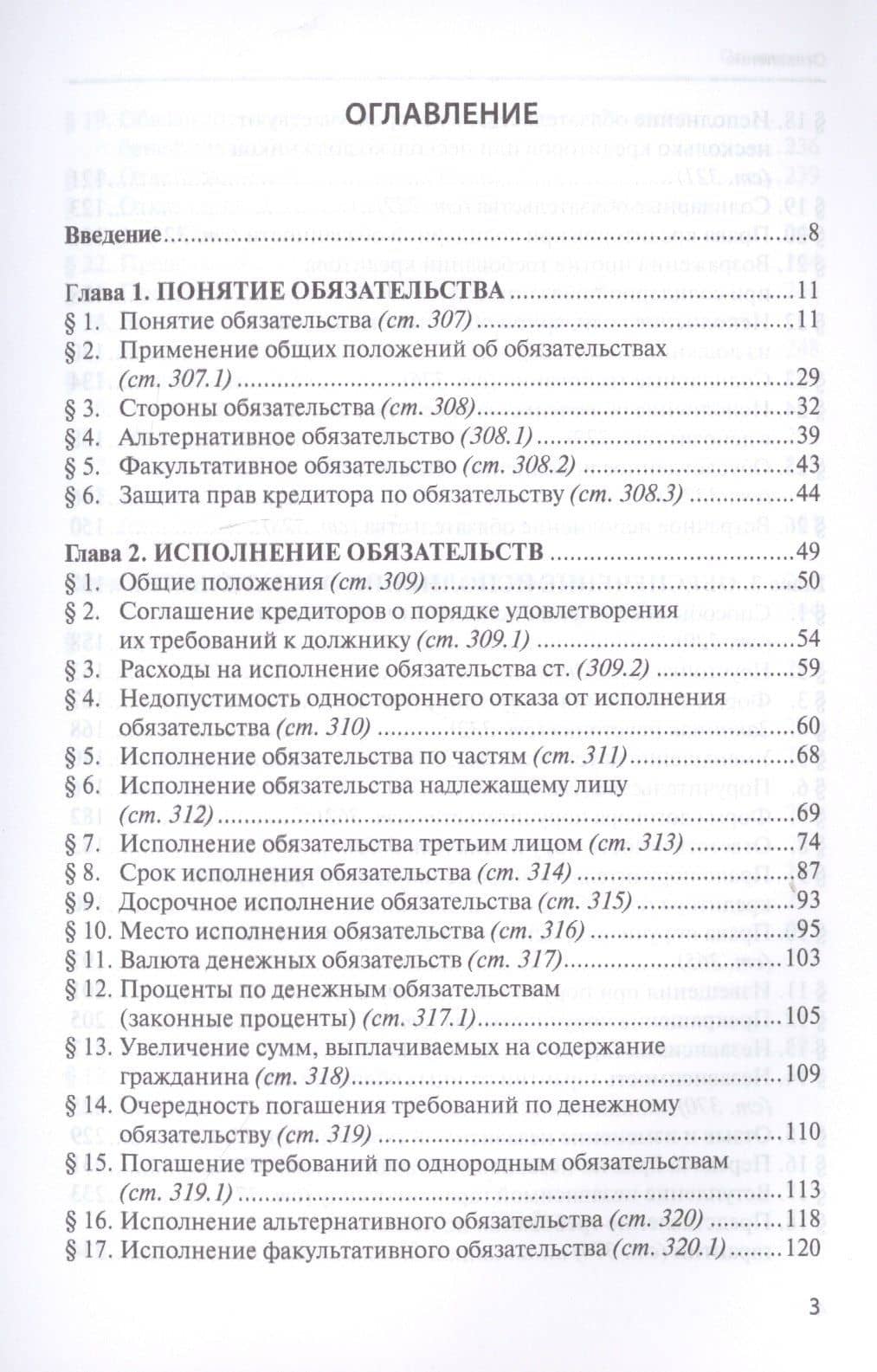 Элементарная догматика обязательств. Учебное пособие — Сергей Васильевич Сарбаш (2)