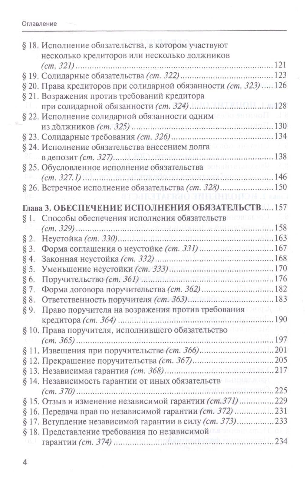 Элементарная догматика обязательств. Учебное пособие — Сергей Васильевич Сарбаш (3)