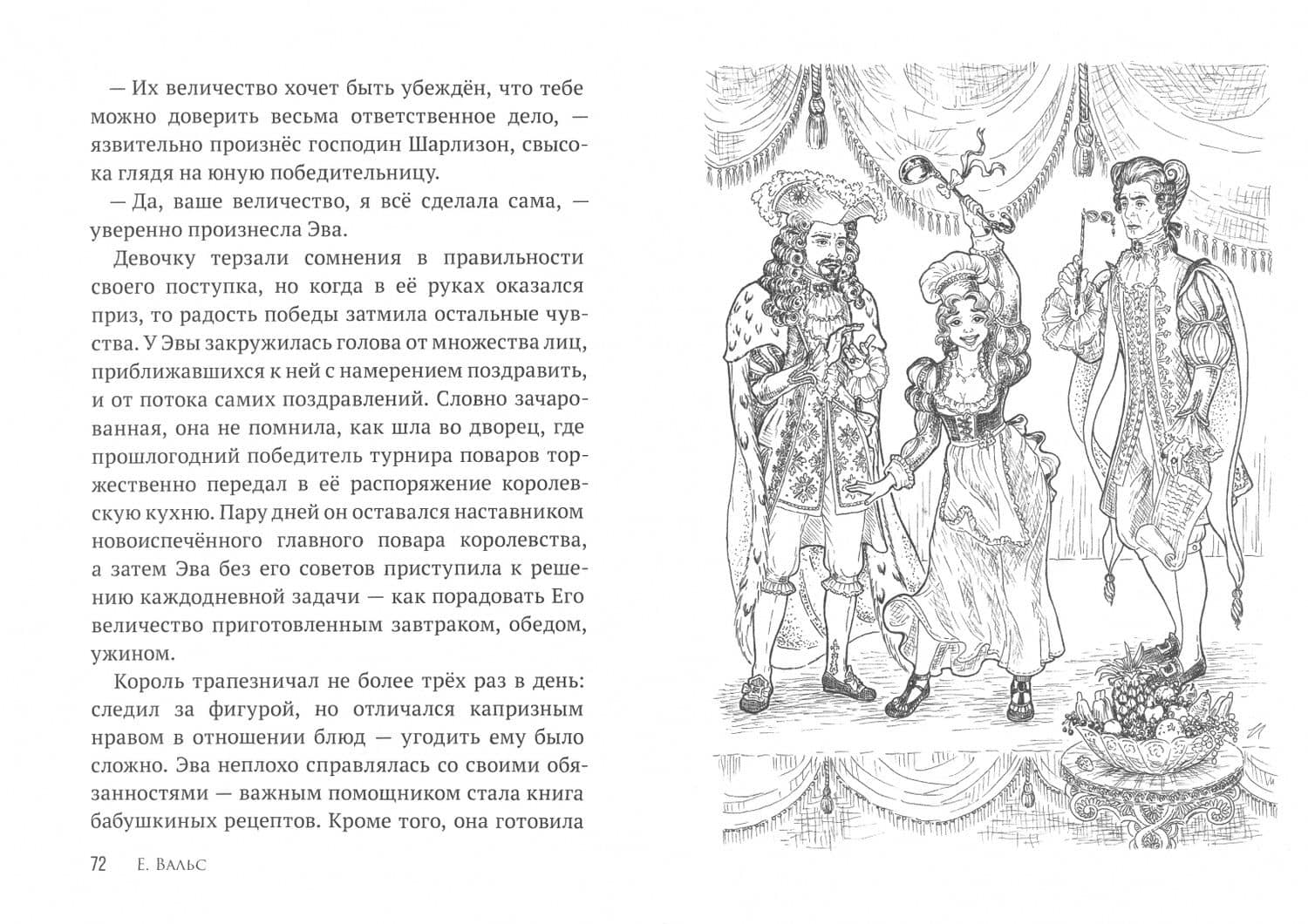 Карлик Нос. Тайный ингредиент — Вильгельм Гауф (2)