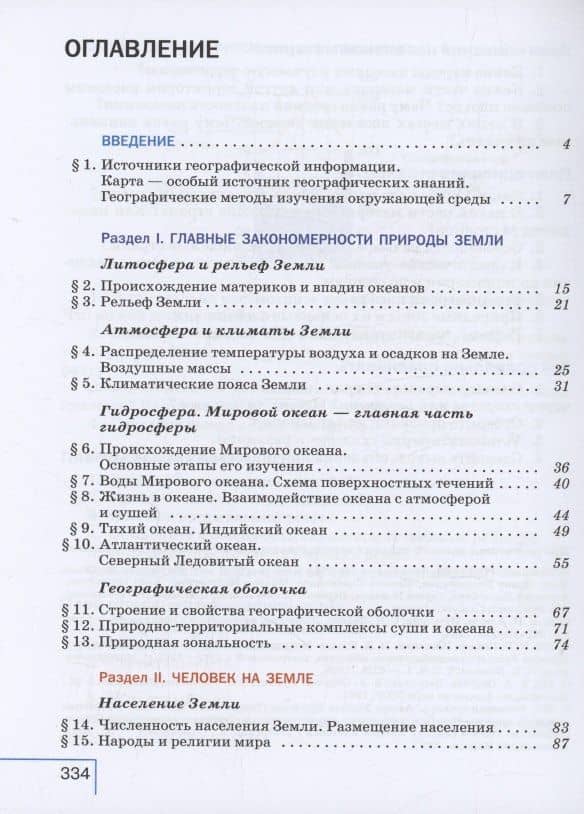 География. 7 класс. Учебное пособие. ФГОС 2021 — Валентина Александровна Коринская (2)