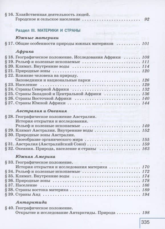 География. 7 класс. Учебное пособие. ФГОС 2021 — Валентина Александровна Коринская (3)