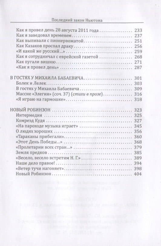 Последний закон Ньютона — Владимир Валерьевич Перцов (3)