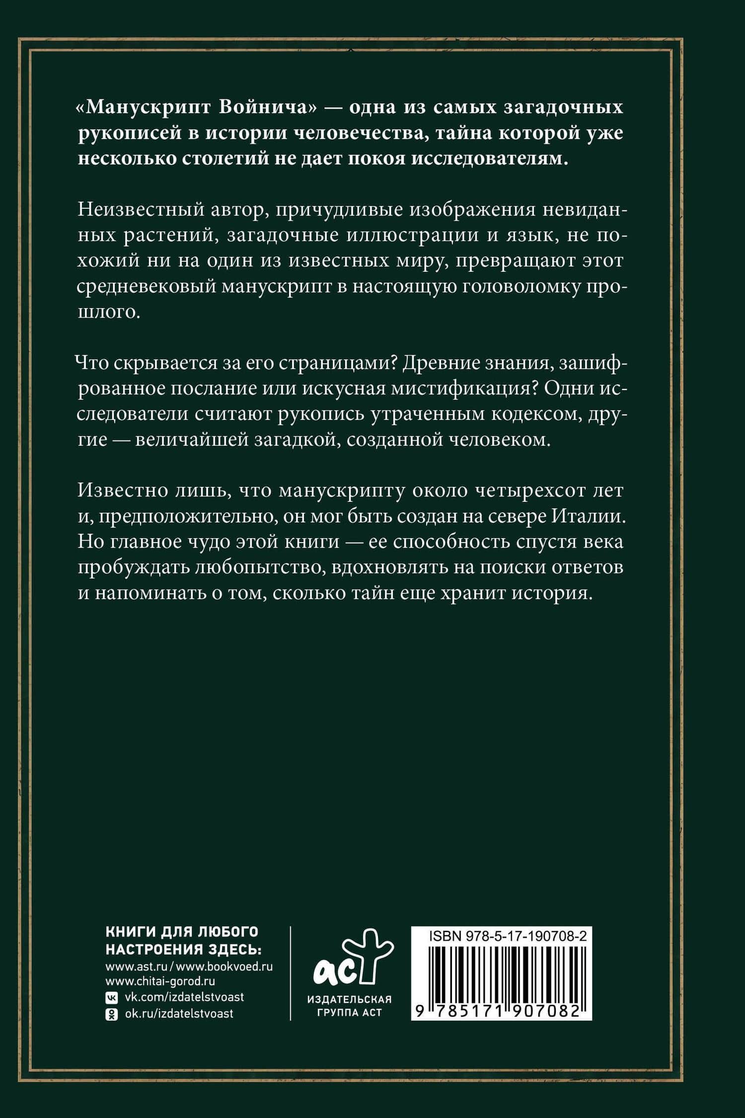 Манускрипт Войнича — Сергей Олегович Зотов (2)