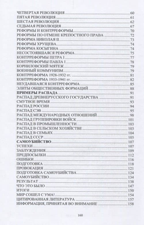 Мир сошел с ума? Тайны развития — Владимир Ильич Манов-Ювенский (3)