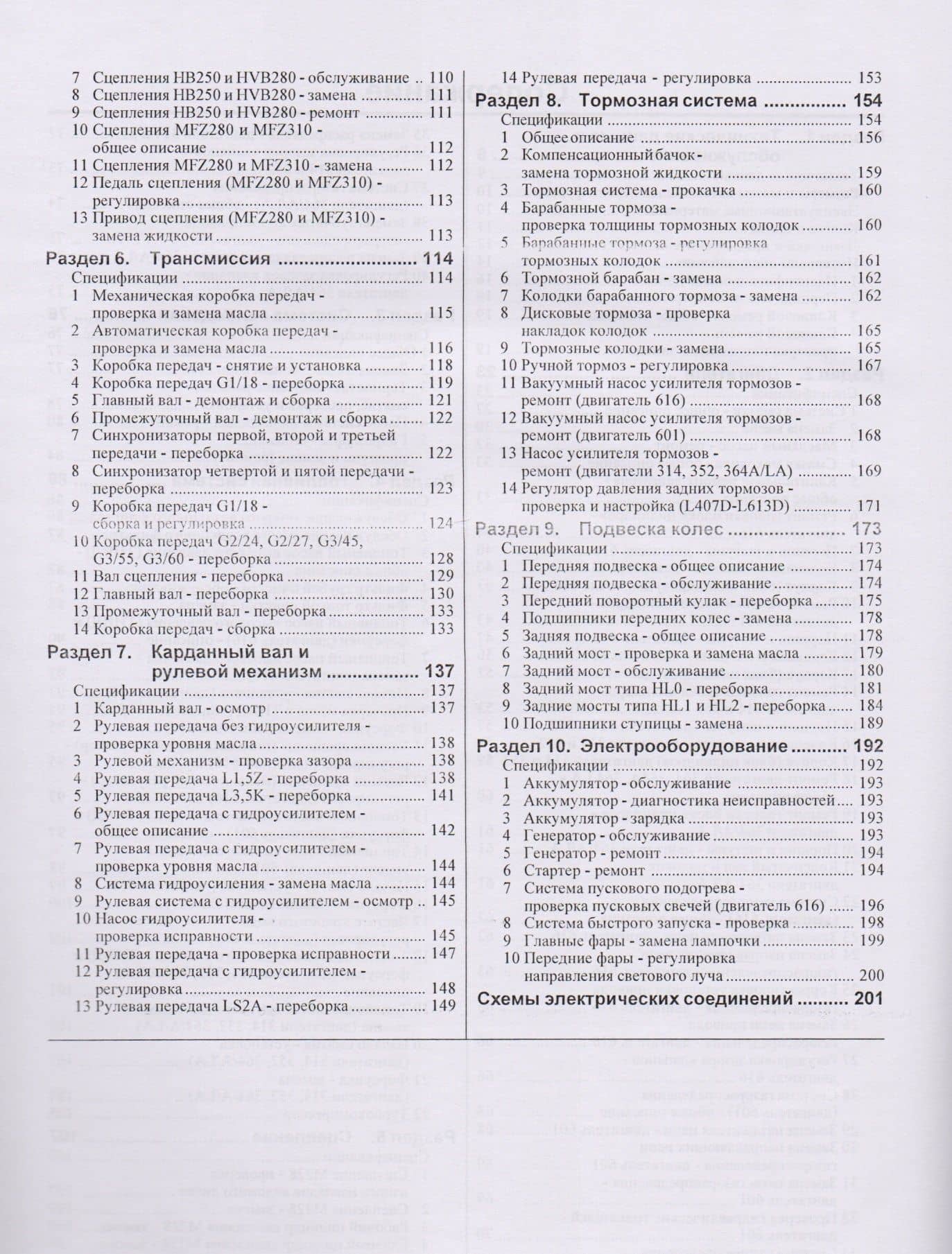 Mercedes-Benz Transporter T2. 407D, 507D, 508D, 608D, 609D, 613D, 709D, 711D, 809D, 811D, 814D. Руководство по ремонту и эксплуатации. Дизельные двигатели. 1975-1993 гг. выпуска (3)