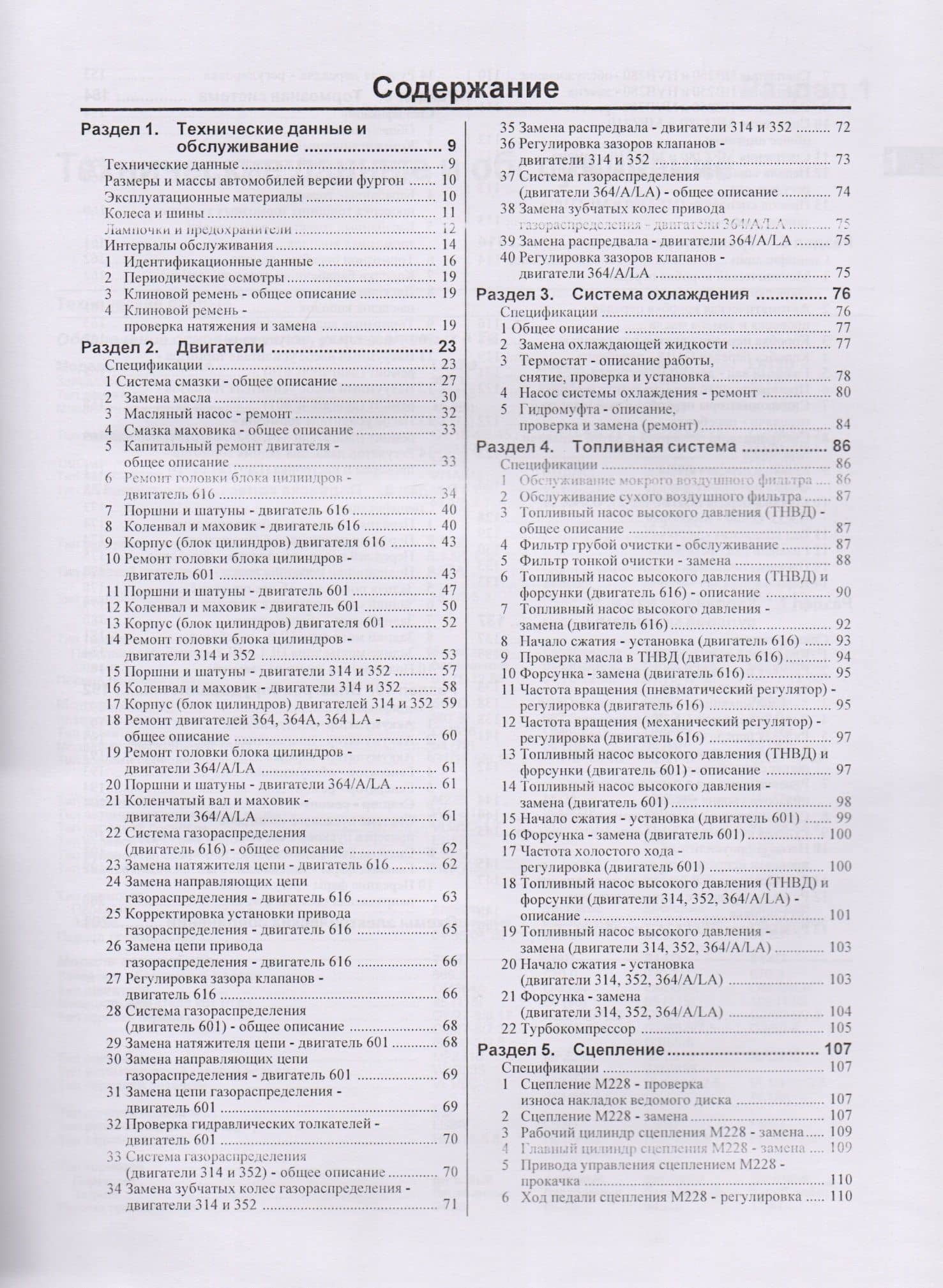 Mercedes-Benz Transporter T2. 407D, 507D, 508D, 608D, 609D, 613D, 709D, 711D, 809D, 811D, 814D. Руководство по ремонту и эксплуатации. Дизельные двигатели. 1975-1993 гг. выпуска (2)