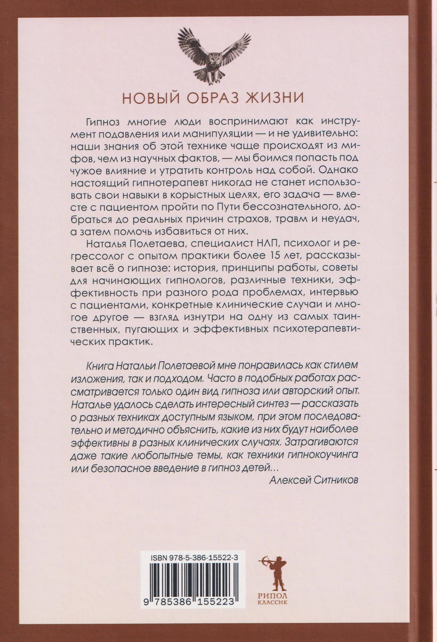 Гипноз. Путь бессознательного — Наталья Николаевна Полетаева (2)