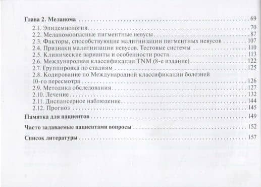 Рак кожи. Меланома — Константин Евгеньевич Тимин (3)